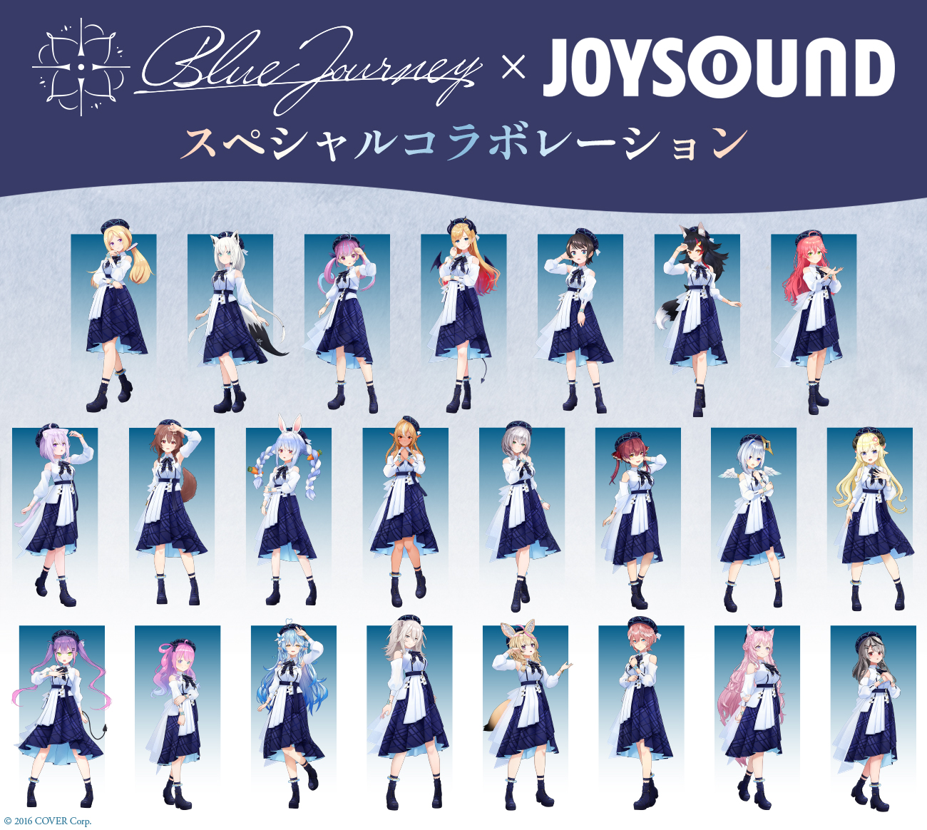 Blue Journey × JOYSOUND スペシャルコラボレーション