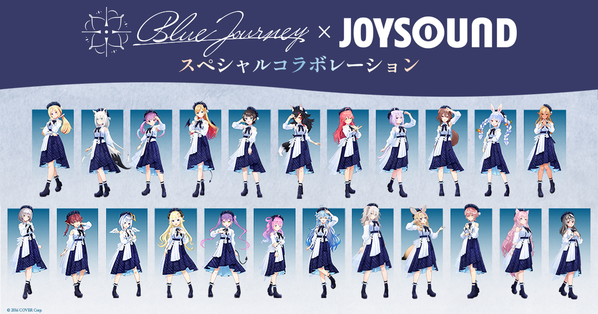 みるハコ | Blue Journey × JOYSOUND スペシャルコラボレーション