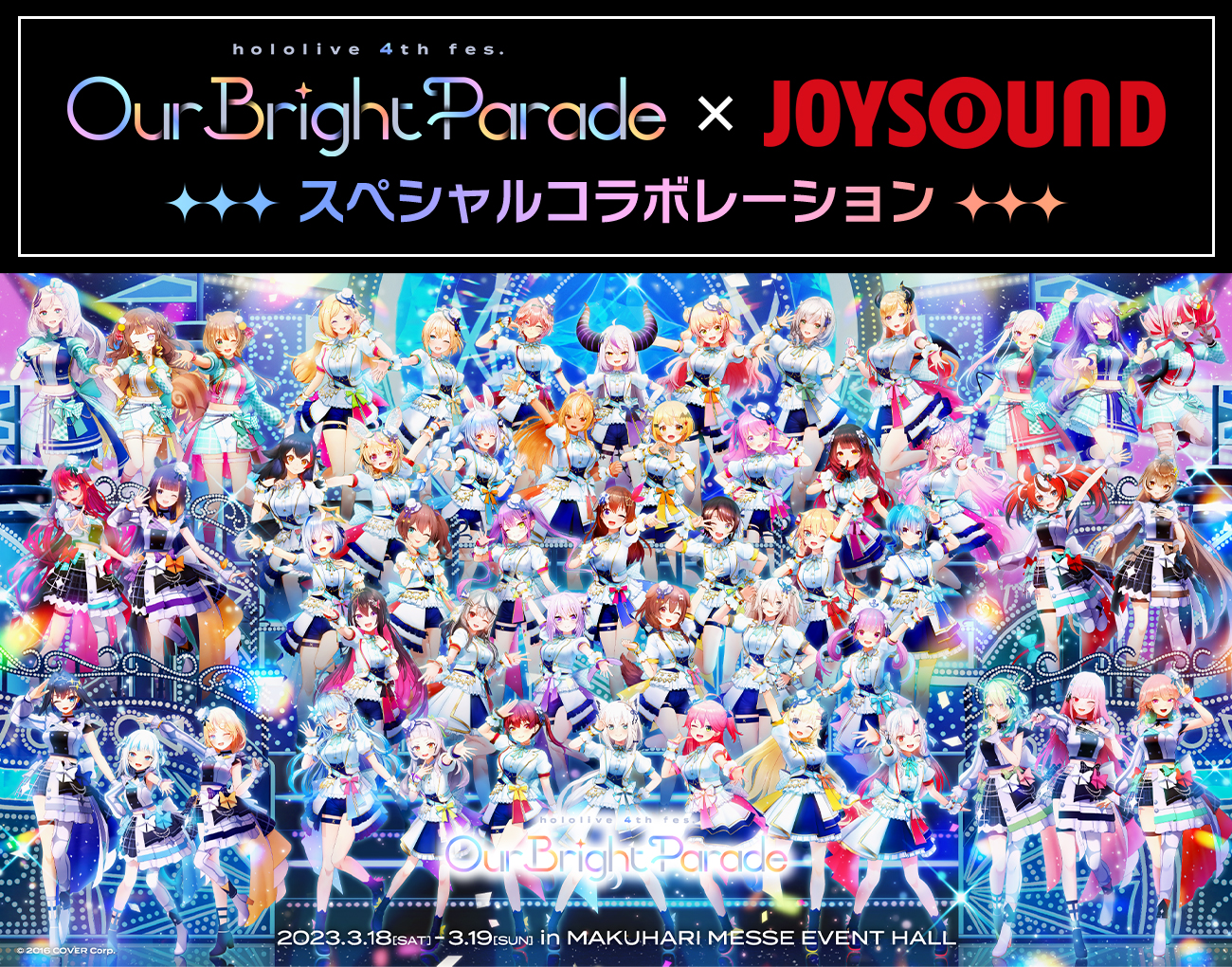 hololive 4th fes. Our Bright Parade×JOYSOUND スペシャルコラボレーション