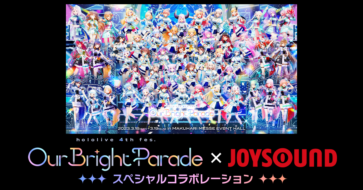 みるハコ | hololive 4th fes. Our Bright Parade×JOYSOUND スペシャル