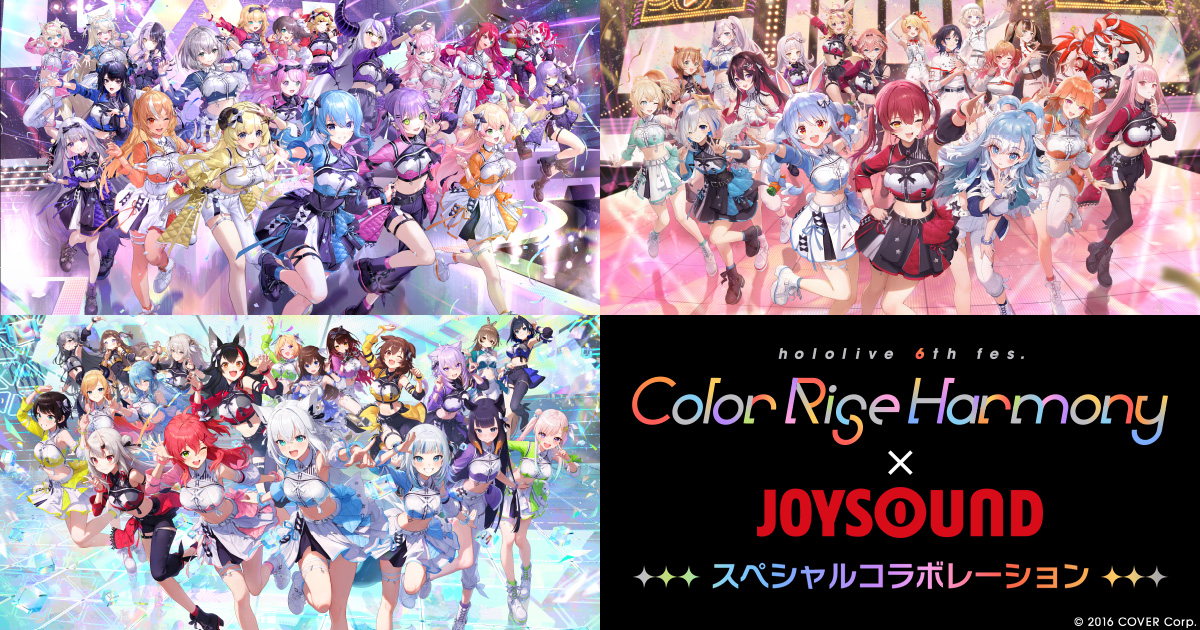 みるハコ | hololive 6th fes. Color Rise Harmony×JOYSOUND