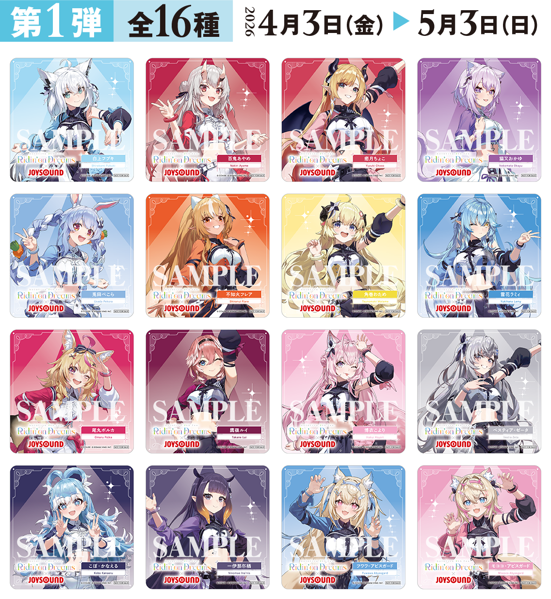 コースター第1弾