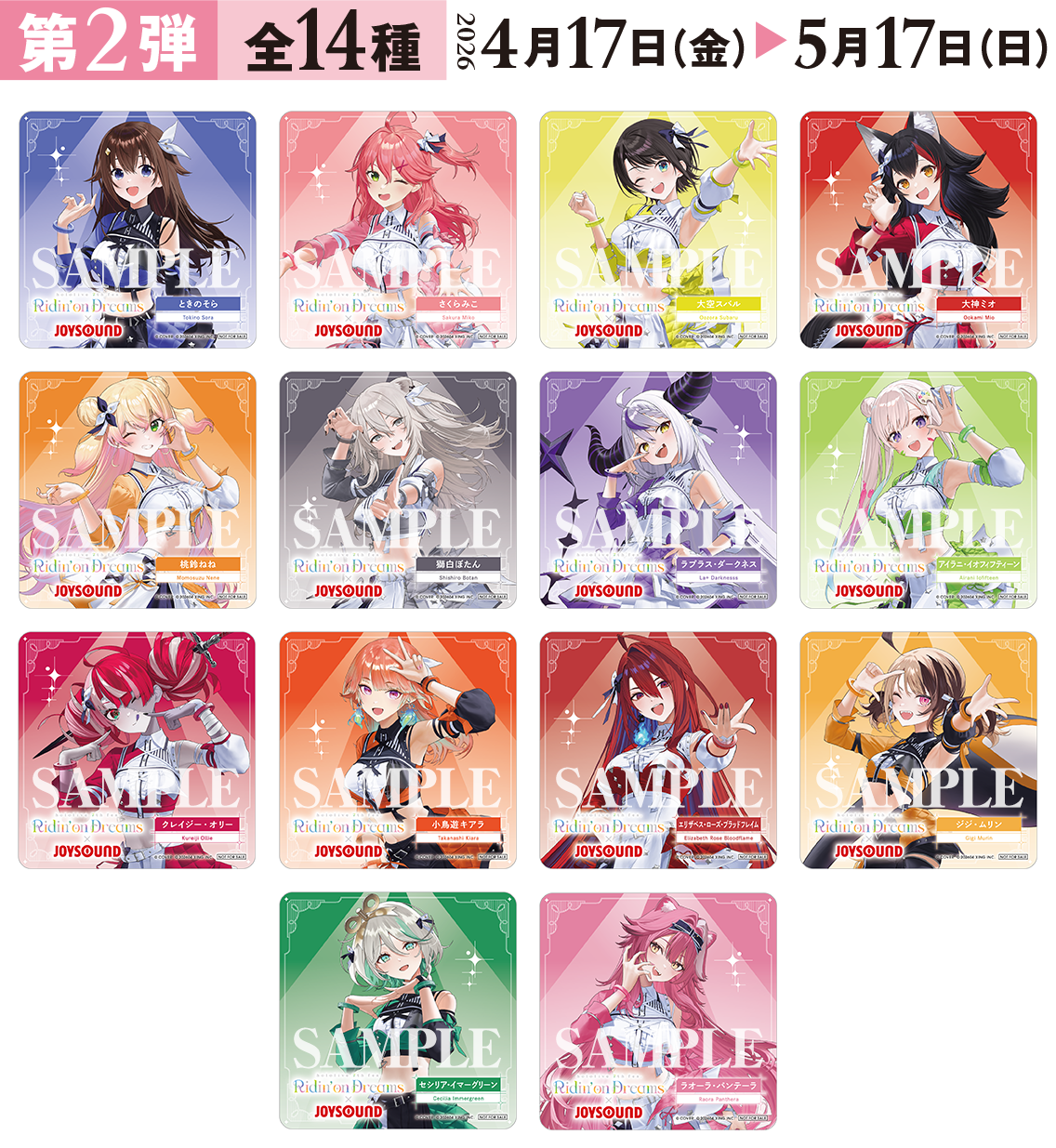 コースター第2弾