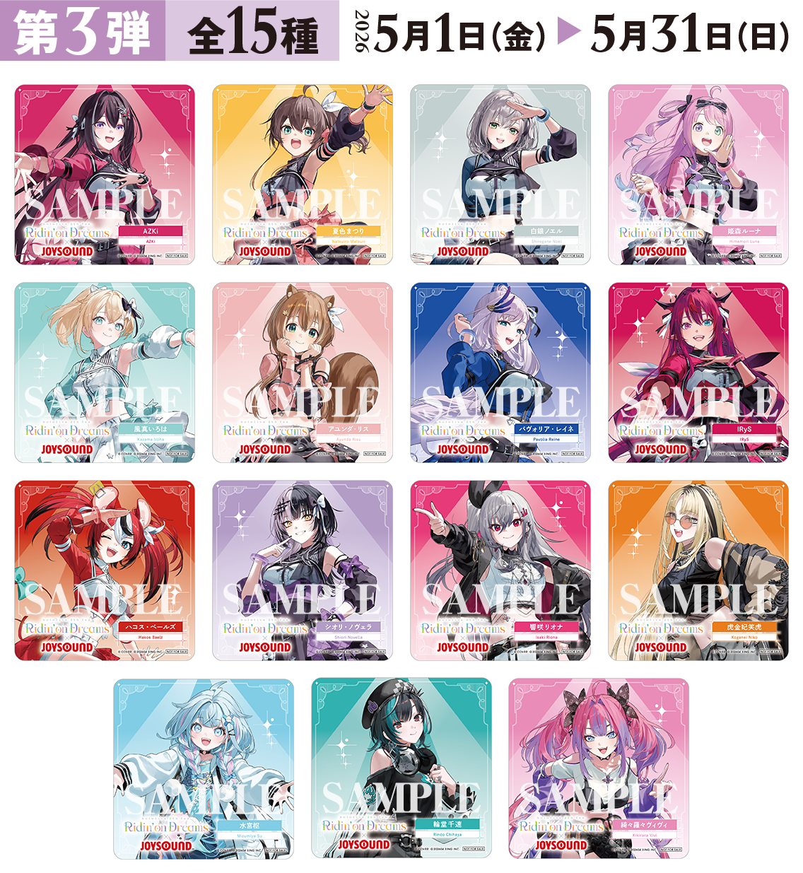 コースター第3弾