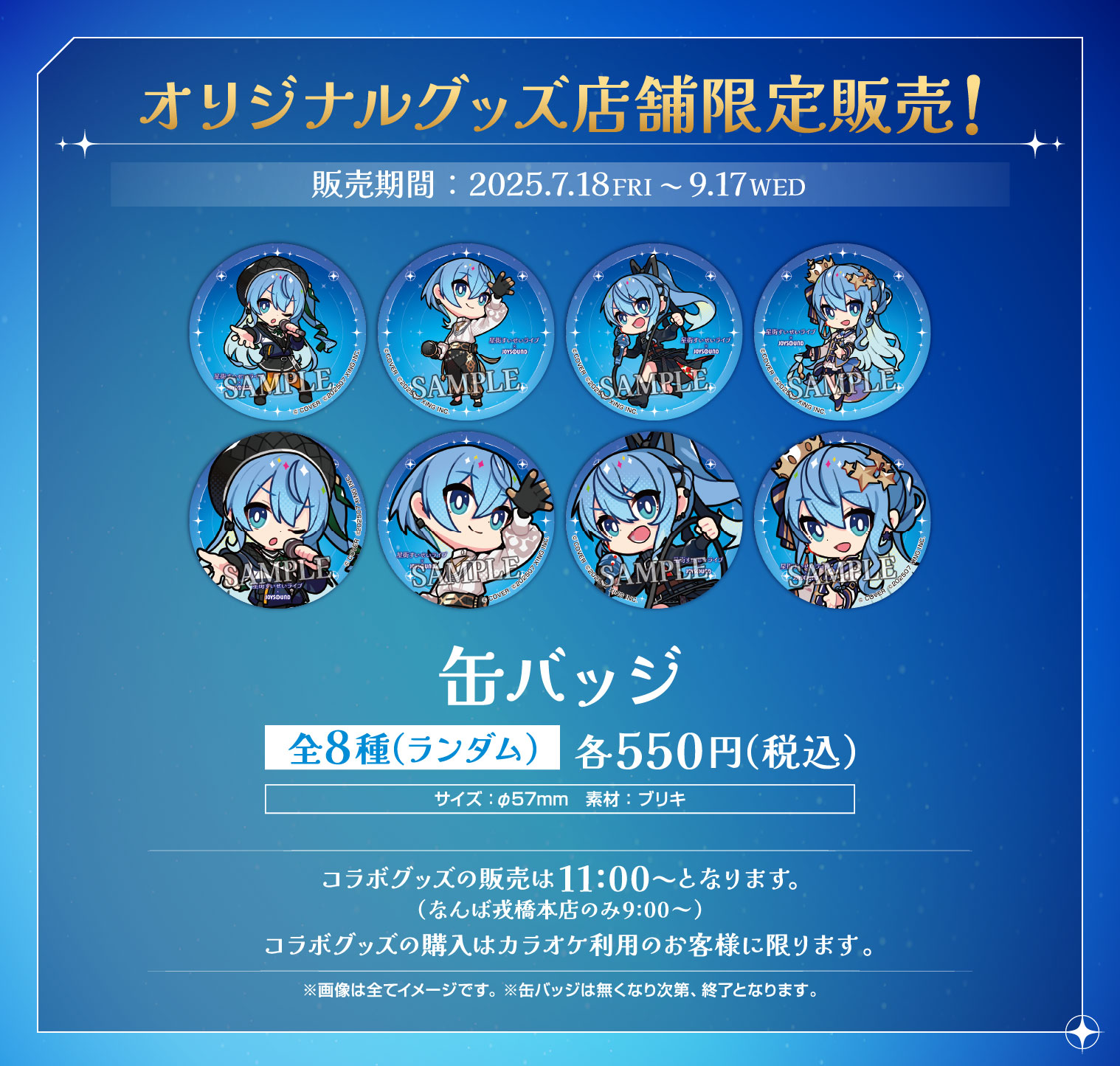 オリジナルグッズ