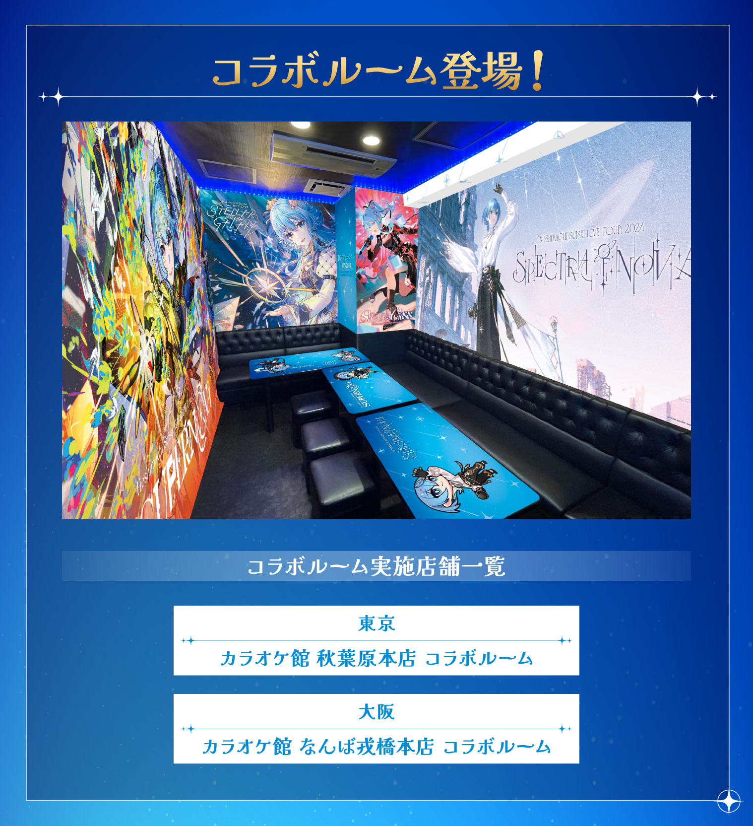 コラボルーム