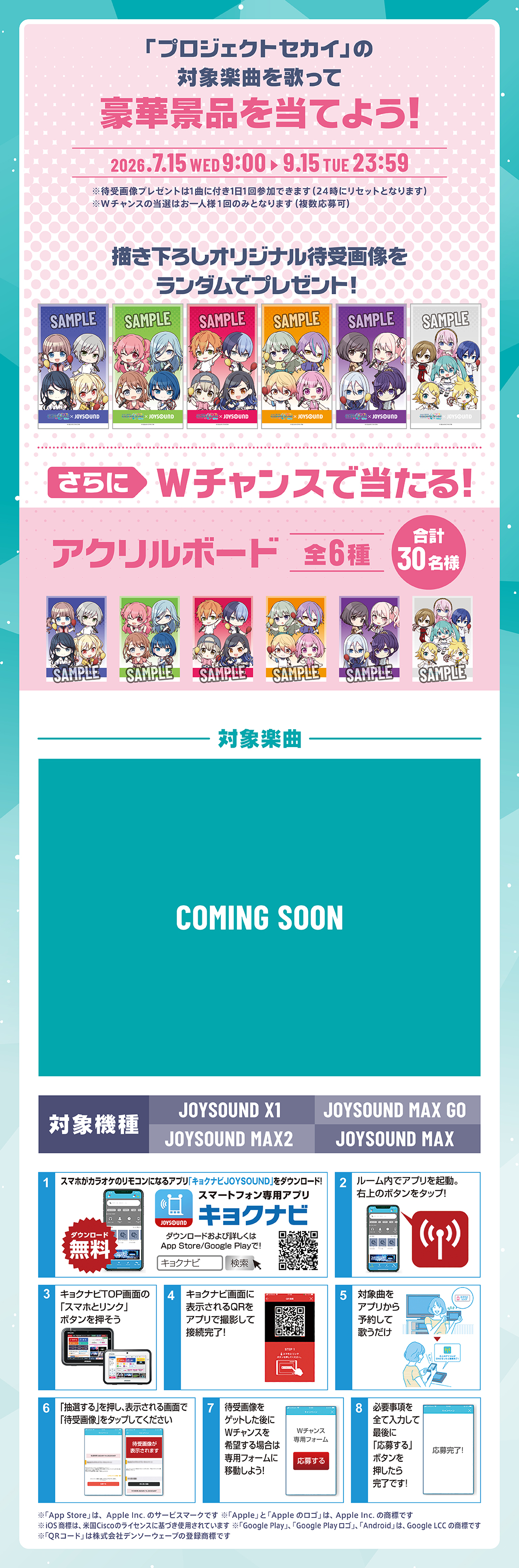 歌唱キャンペーン