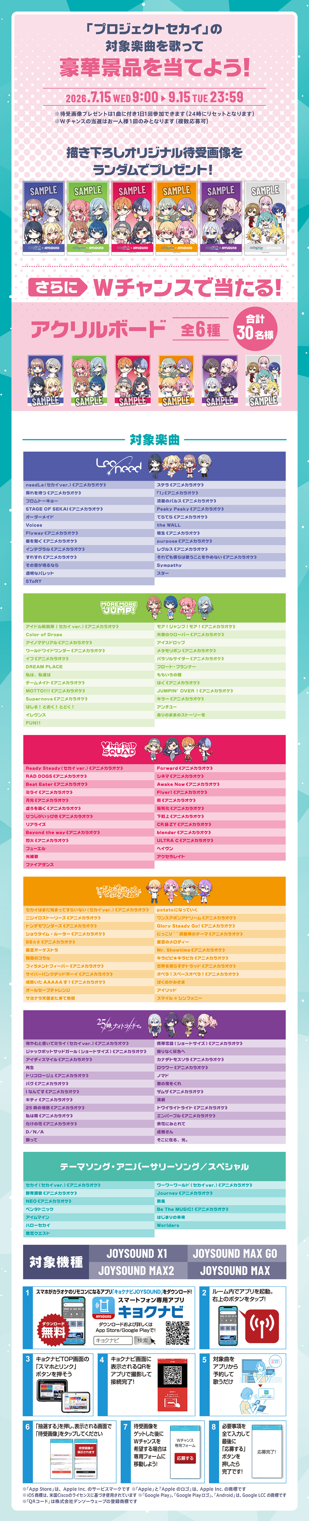 歌唱キャンペーン