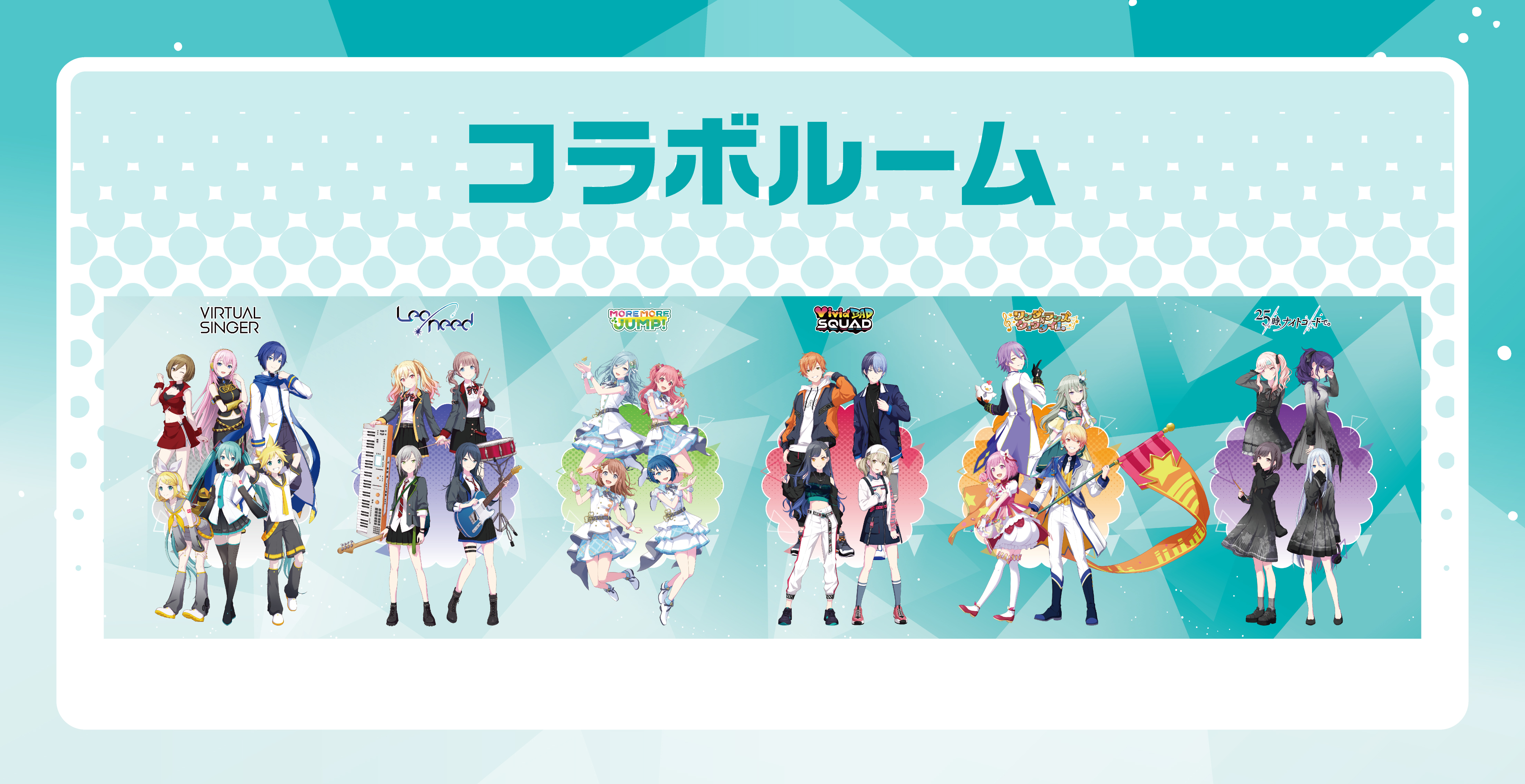 コラボルーム