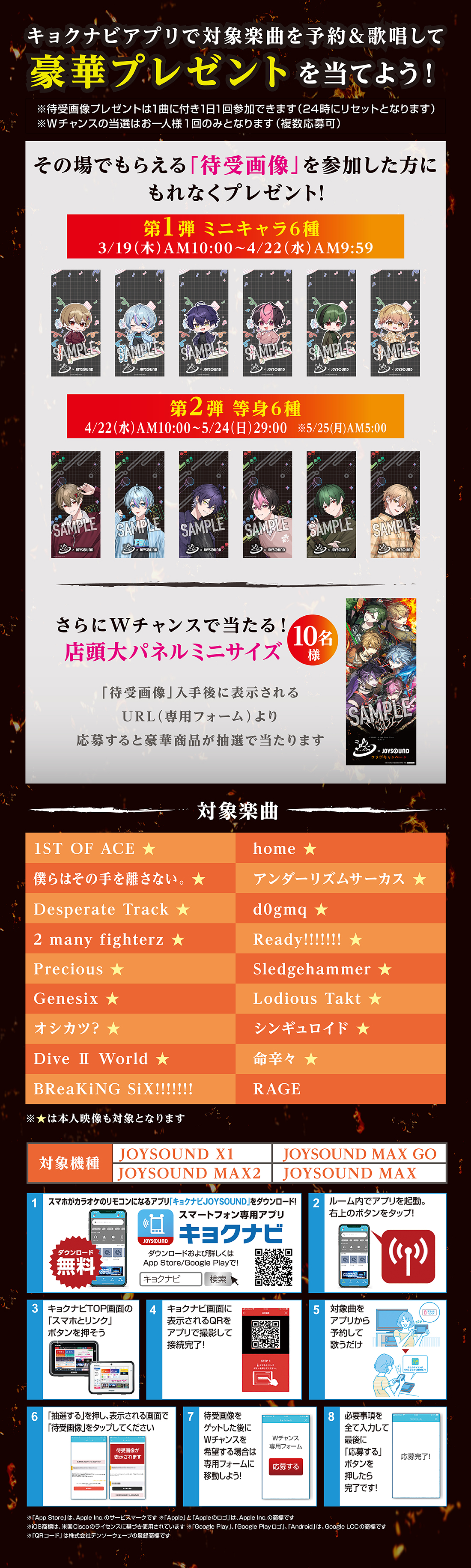 歌唱キャンペーン