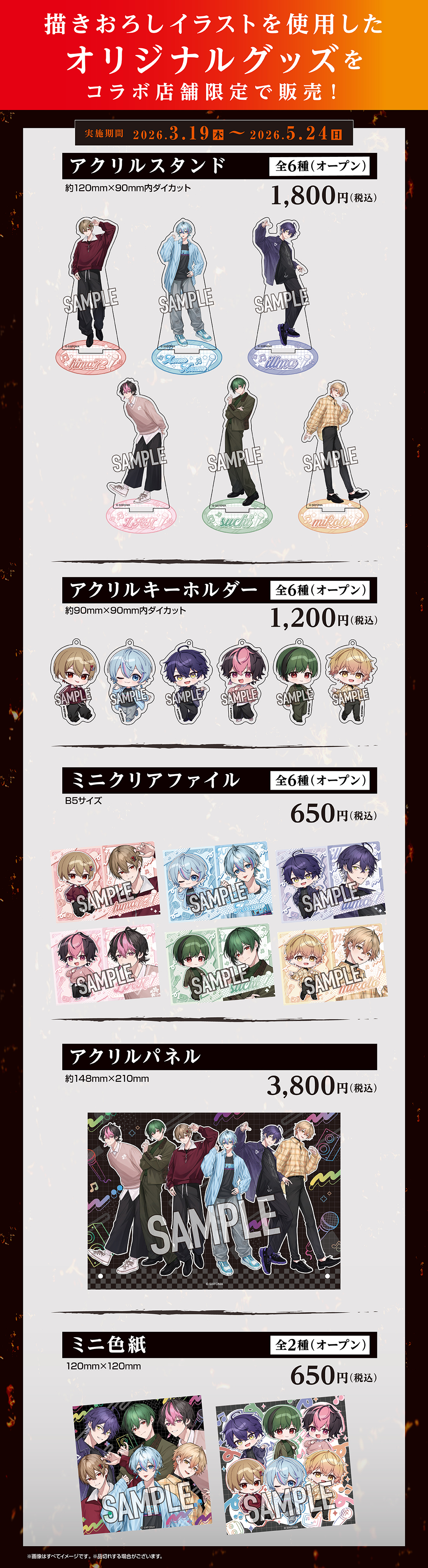 オリジナルグッズ