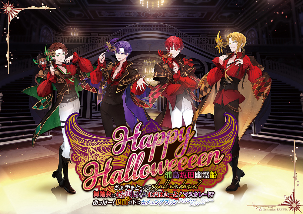 Happy Halloweeeen 浦島坂田幽霊船