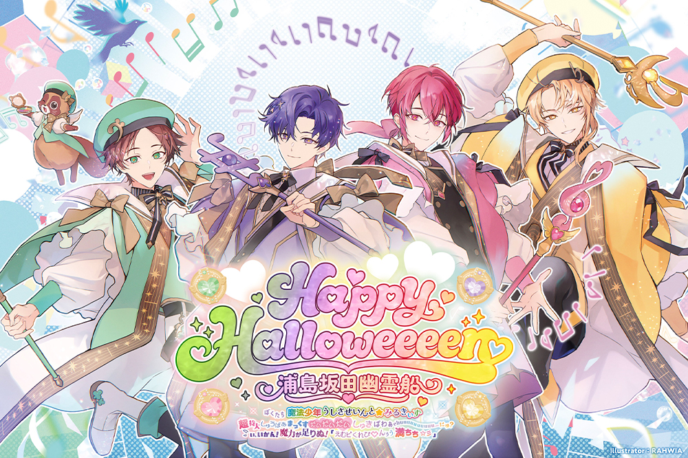 Happy Halloweeeen 浦島坂田幽霊船