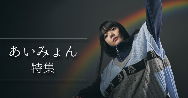 aimyon_sns.jpg