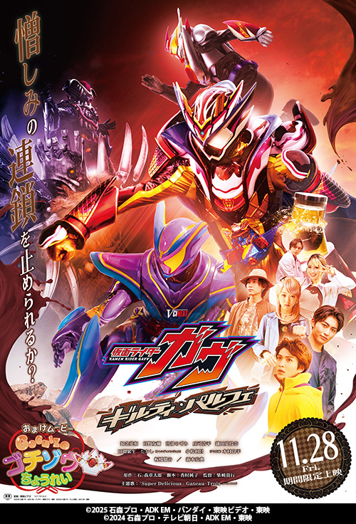 仮面ライダーガッチャード GRADUATIONS ホッパー1のはるやすみ | みるハコ