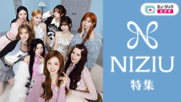 NiziU特集