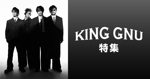 King Gnu特集 | みるハコ