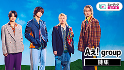 Aぇ! group